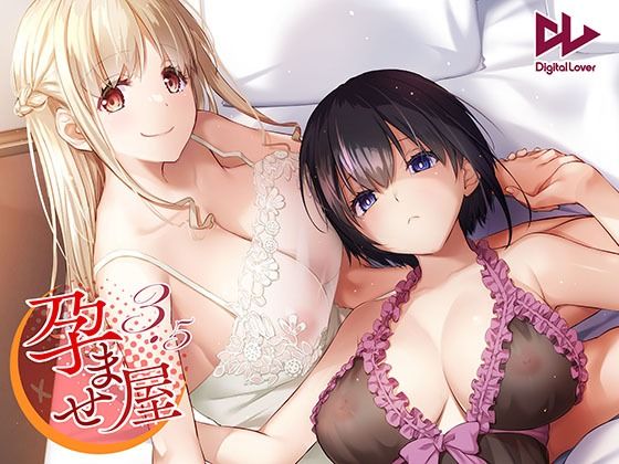 d_497751pr 孕ませ屋3.5【なかじまゆか】エロ同人 | 無料エロ漫画大全R18