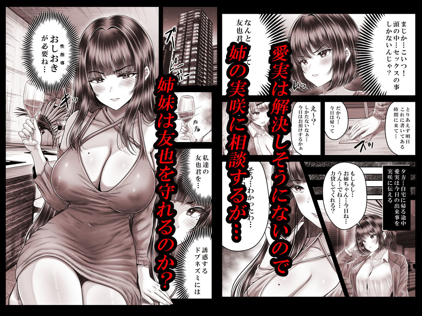 その年の離れた黒髪姉妹とお〇こする話3〜姉妹の危機編〜【norino】エロ同人 その年の離れた黒髪姉妹とお〇こする話3〜姉妹の危機編〜【norino】エロ同人 | 無料エロ漫画大全R18