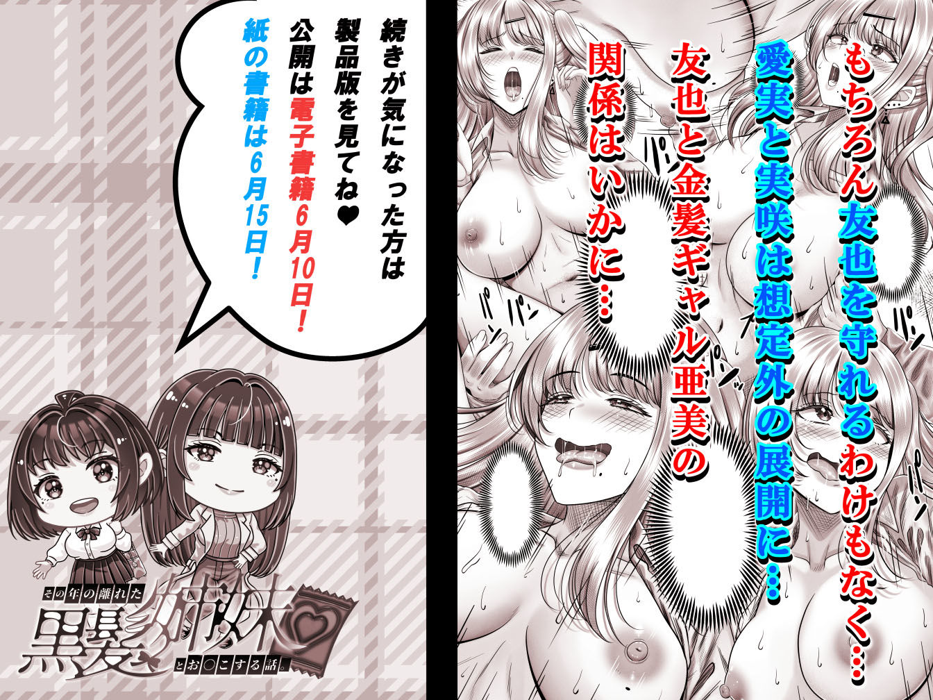 その年の離れた黒髪姉妹とお〇こする話3〜姉妹の危機編〜【norino】エロ同人 その年の離れた黒髪姉妹とお〇こする話3〜姉妹の危機編〜【norino】エロ同人 | 無料エロ漫画大全R18