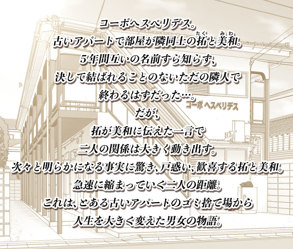 ゴミ捨て場から始まる奇跡の話【みしかるわーるど】エロ同人 ゴミ捨て場から始まる奇跡の話【みしかるわーるど】エロ同人 | 無料エロ漫画大全R18