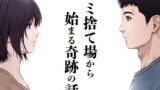 ちん嗅ぎ系配信者1週間チンカスザーメン生活【有機風味】エロ同人 | 無料エロ漫画大全R18