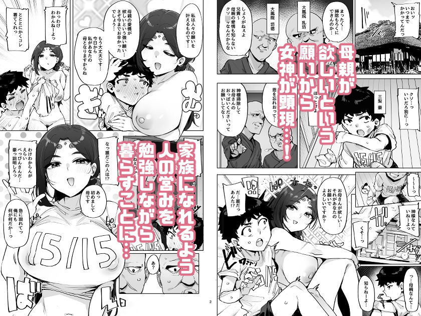おほっ女神さまっ【wakamaker】エロ同人 おほっ女神さまっ【wakamaker】エロ同人 | 無料エロ漫画大全R18