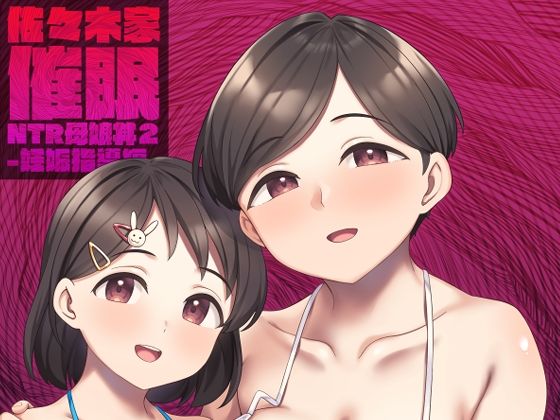 佐々木家催●NTR母娘丼2-妊娠指導編-【Re:Cre@tors】エロ同人 佐々木家催●NTR母娘丼2-妊娠指導編-【Re:Cre@tors】エロ同人 | 無料エロ漫画大全R18
