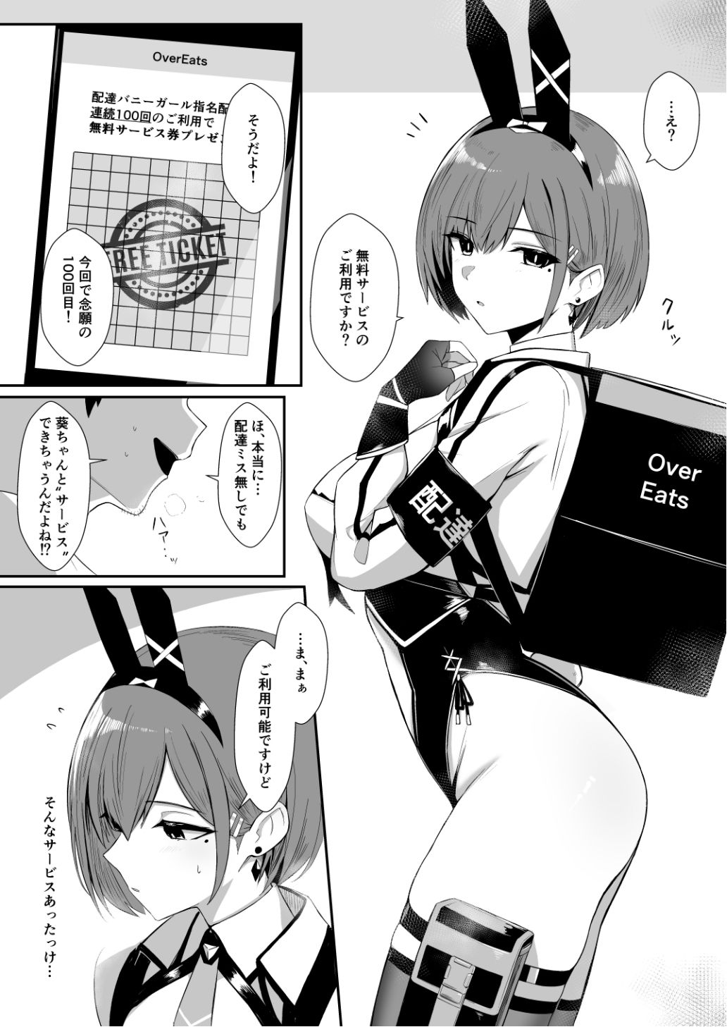 配達バニーガールとサービスえっち2【Bee導師】エロ同人 配達バニーガールとサービスえっち2【Bee導師】エロ同人 | 無料エロ漫画大全R18