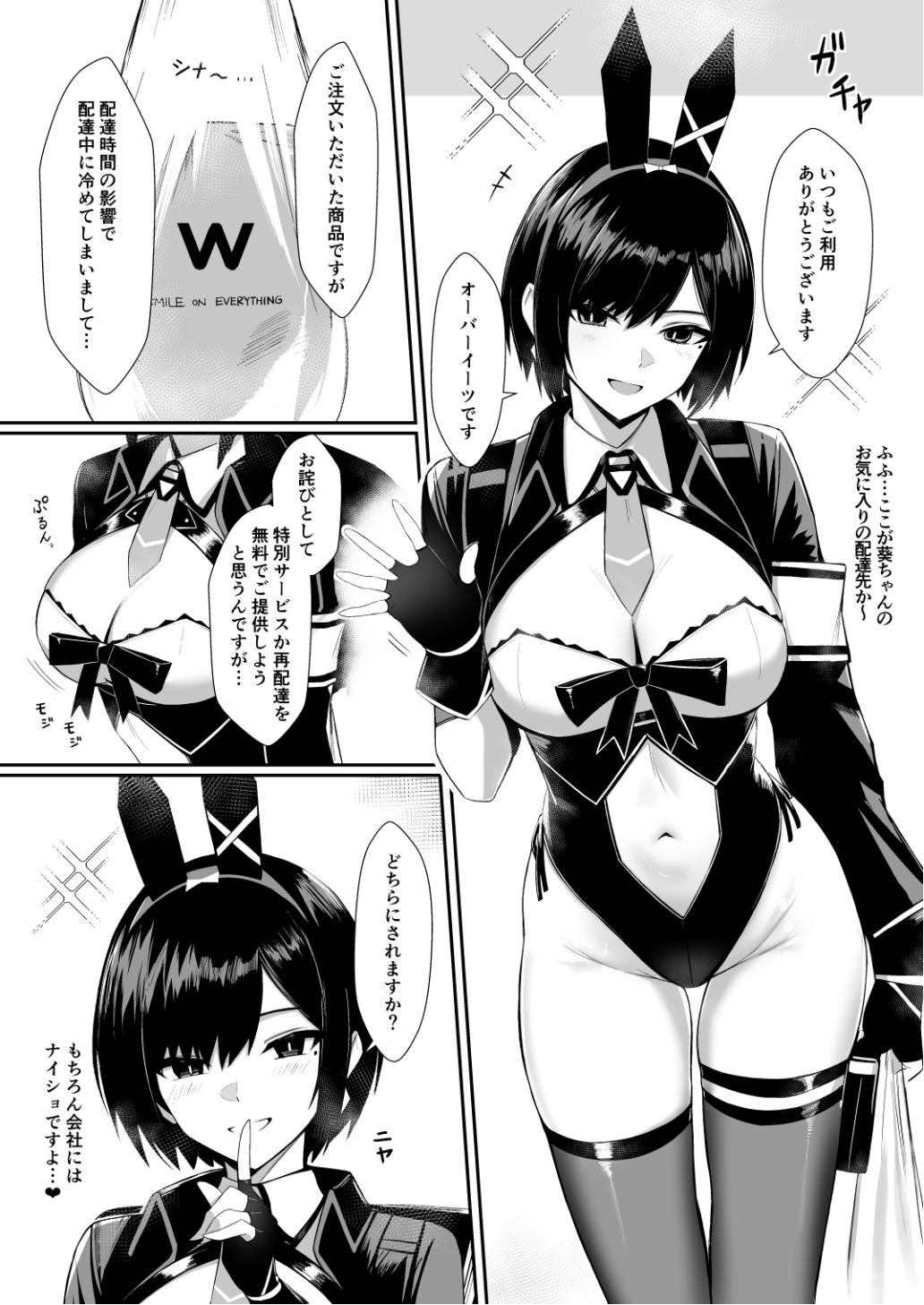 配達バニーガールとサービスえっち2【Bee導師】エロ同人 配達バニーガールとサービスえっち2【Bee導師】エロ同人 | 無料エロ漫画大全R18