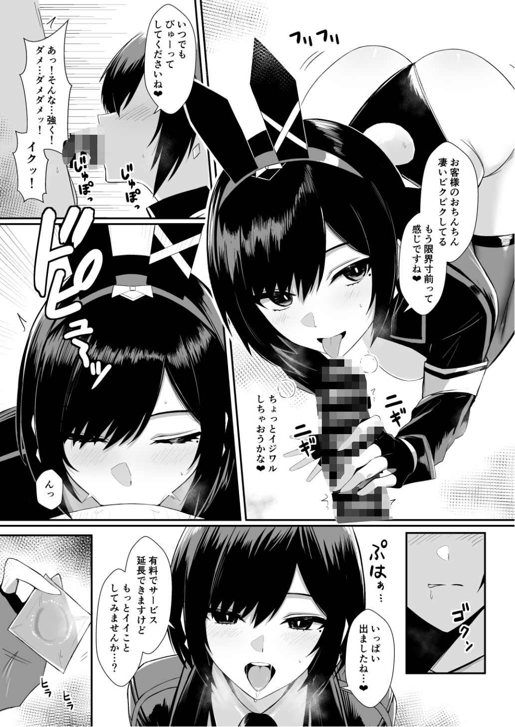配達バニーガールとサービスえっち2【Bee導師】エロ同人 配達バニーガールとサービスえっち2【Bee導師】エロ同人 | 無料エロ漫画大全R18