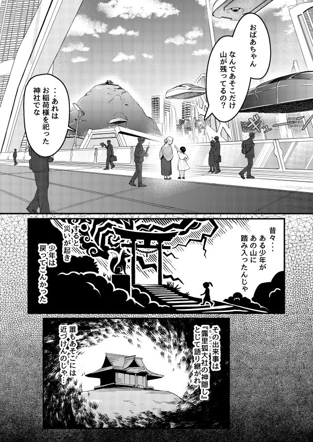 露里狐大社の神隠し【ちりめんなおゆき】エロ同人 露里狐大社の神隠し【ちりめんなおゆき】エロ同人 | 無料エロ漫画大全R18