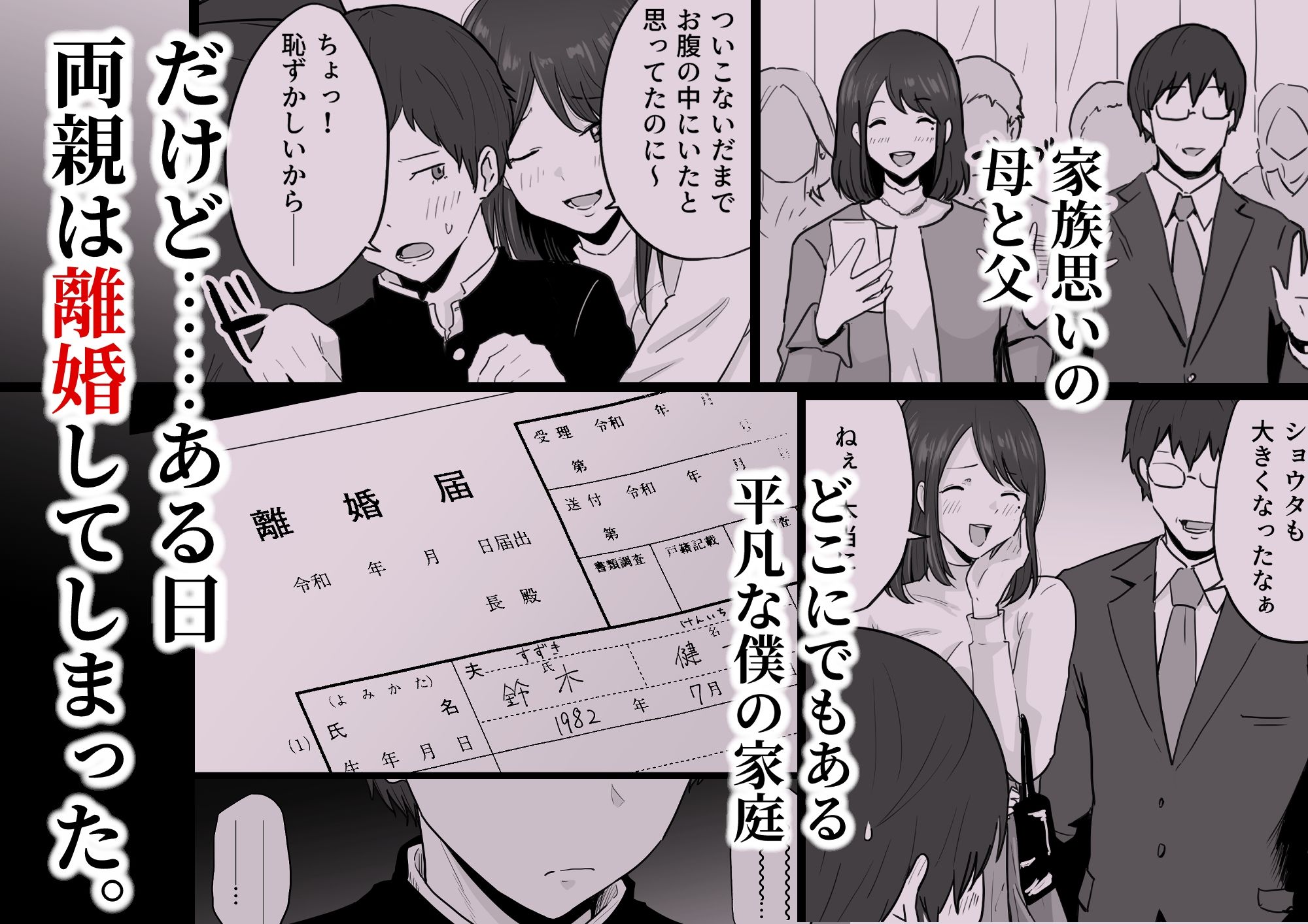 崩壊家族-母親がヤクザとのセックスにハマった話-【わとそん堂】エロ同人 崩壊家族-母親がヤクザとのセックスにハマった話-【わとそん堂】エロ同人 | 無料エロ漫画大全R18