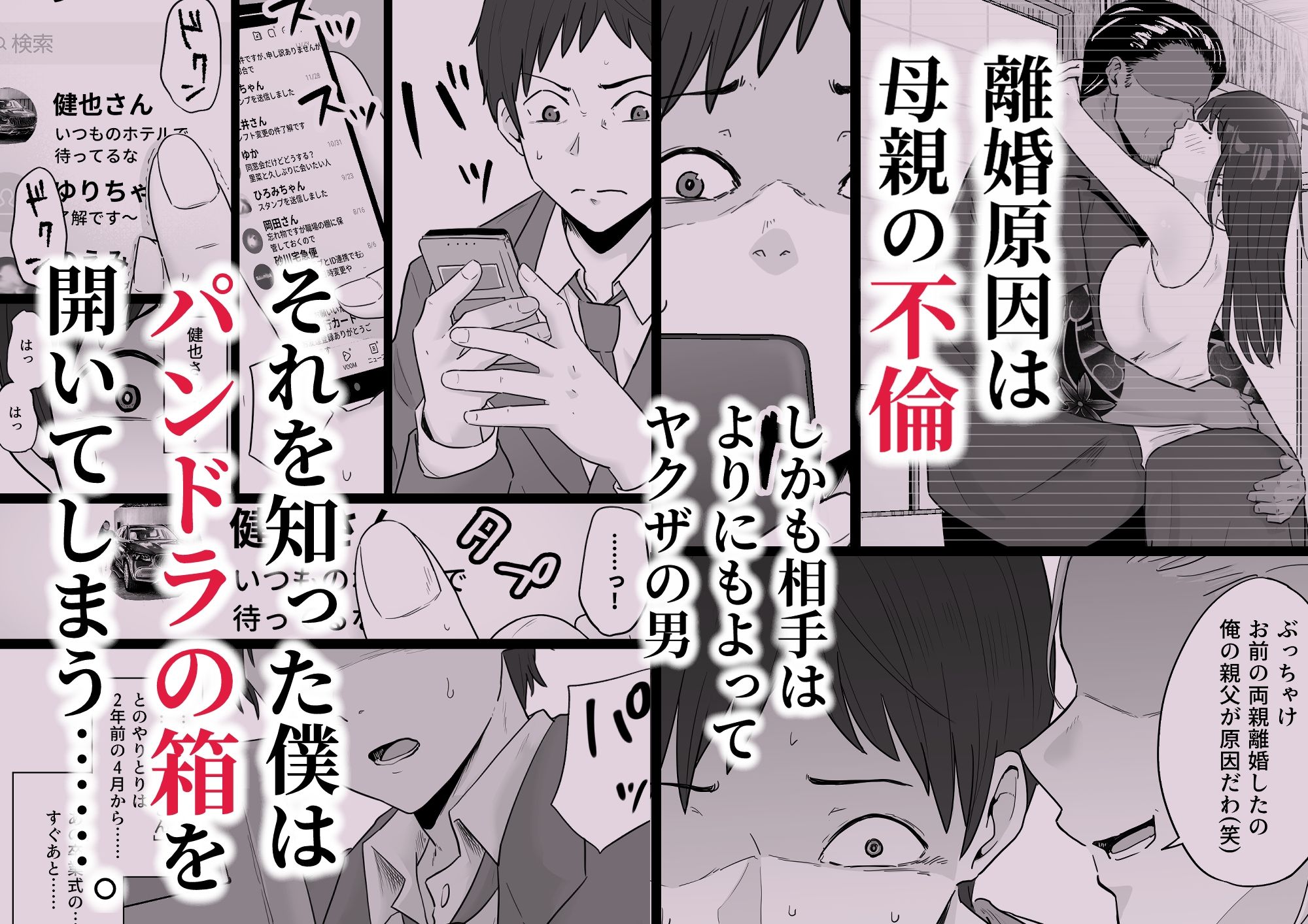 崩壊家族-母親がヤクザとのセックスにハマった話-【わとそん堂】エロ同人 崩壊家族-母親がヤクザとのセックスにハマった話-【わとそん堂】エロ同人 | 無料エロ漫画大全R18