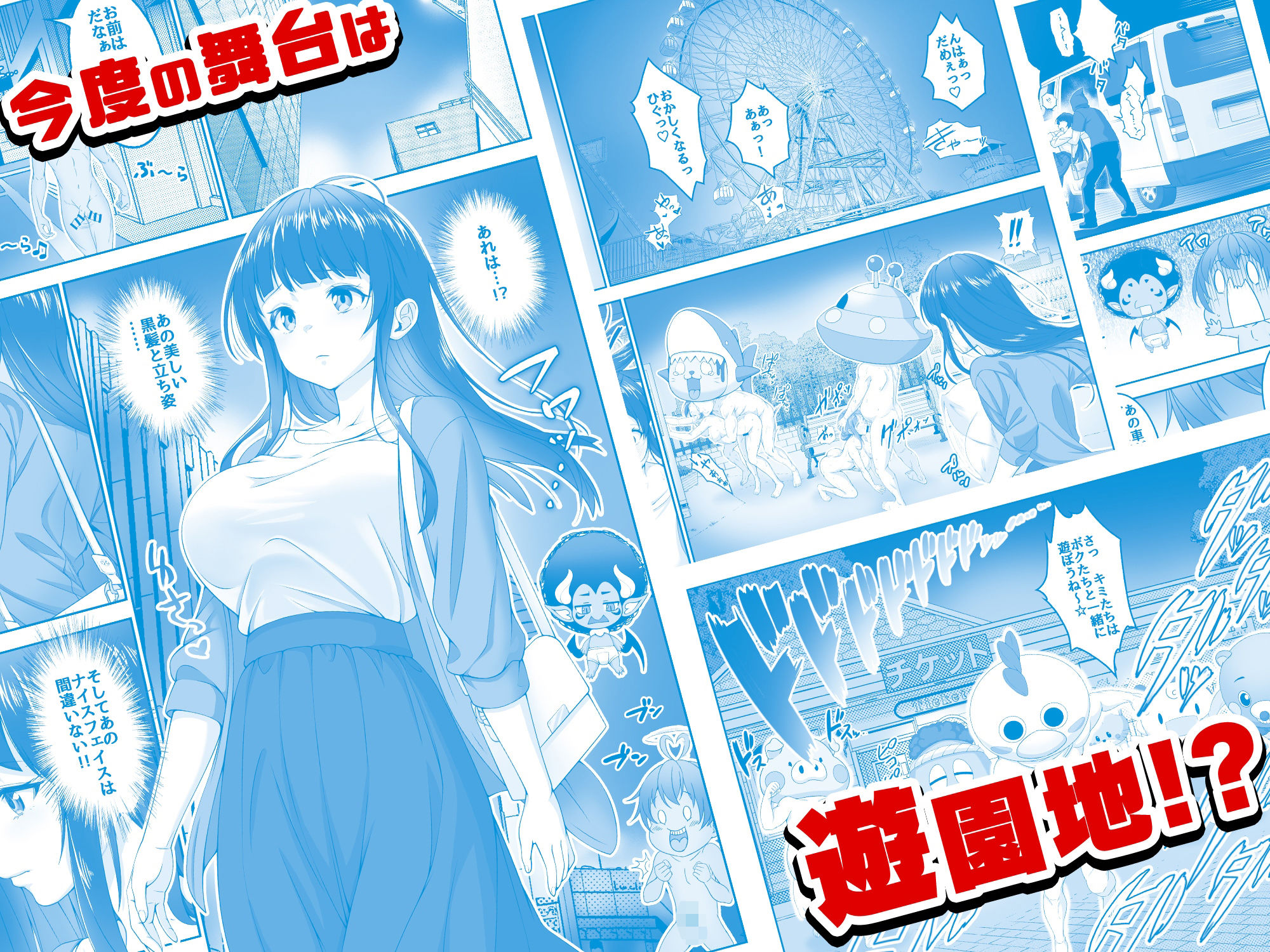【コミック】透明人間になった俺5 おいでよ！オトナの遊園地！【みるくめろん】エロ同人 | 無料エロ漫画大全R18