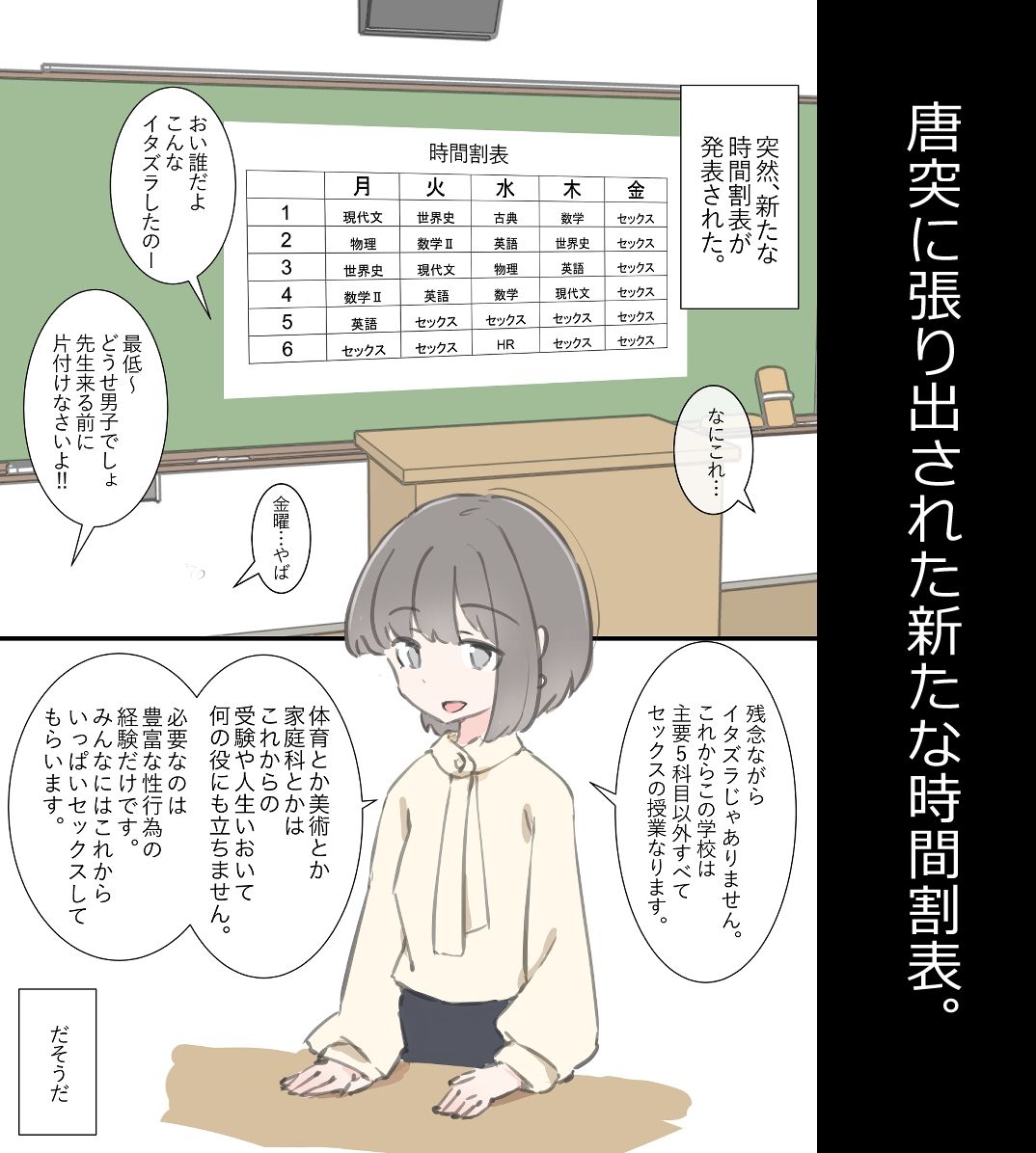 今日からこの学校は主要5科目以外ぜーんぶセックスの授業になります【川洲出版】エロ同人 今日からこの学校は主要5科目以外ぜーんぶセックスの授業になります【川洲出版】エロ同人 | 無料エロ漫画大全R18