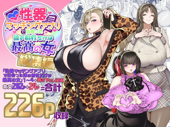性器マッチングアプリで出会った体の相性だけは最高の女 総集編【ホークビット】エロ同人 | 無料エロ漫画大全R18
