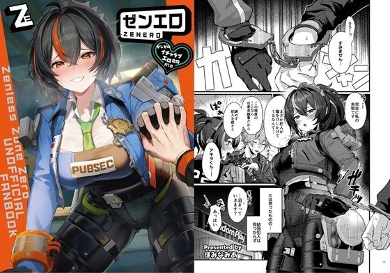 d_500191pr ゼンゼロイチャラブエロ合同「ゼンエロ」【92M】エロ同人 | 無料エロ漫画大全R18