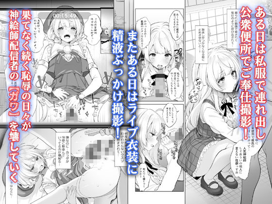 アイドル神絵師快楽堕ちの記録【藤崎ひかり】エロ同人 アイドル神絵師快楽堕ちの記録【藤崎ひかり】エロ同人 | 無料エロ漫画大全R18