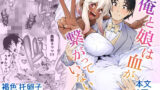 おとなり姉妹との交尾性活〜巨乳姉妹と満たしあう日々〜【せびれ】エロ同人 | 無料エロ漫画大全R18