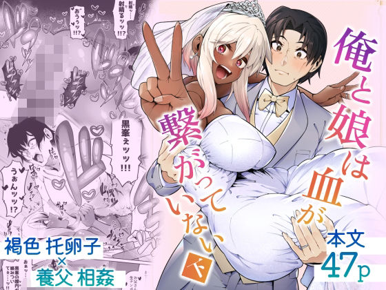 俺と娘は血が繋がっていない(下)【ゾンベルマーケット】エロ同人 俺と娘は血が繋がっていない(下)【ゾンベルマーケット】エロ同人 | 無料エロ漫画大全R18