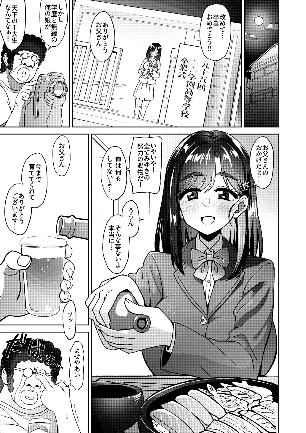 男手ひとつで育て上げた容姿端麗×頭脳明晰×性欲激強などスケベ爆乳ファザコン娘と生ハメ中出し近親相姦しちゃう話。【ケンタロー】エロ同人 男手ひとつで育て上げた容姿端麗×頭脳明晰×性欲激強などスケベ爆乳ファザコン娘と生ハメ中出し近親相姦しちゃう話。【ケンタロー】エロ同人 | 無料エロ漫画大全R18