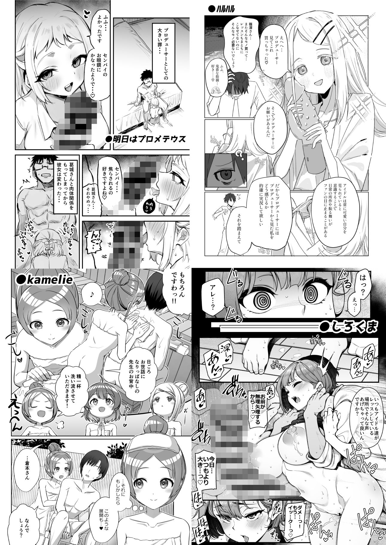 学マスドスケベ合同誌『学園イキスギマスター』【トリヤロウ】エロ同人 | 無料エロ漫画大全R18