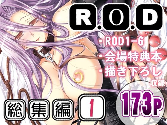 R.O.D -Rider or Die- 総集編1【綾野なおと】エロ同人 | 無料エロ漫画大全R18