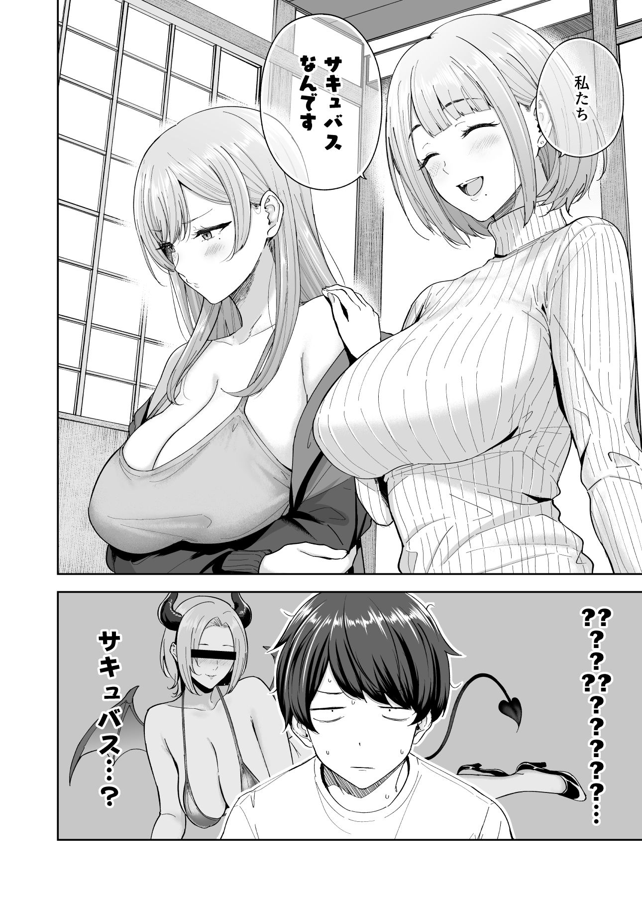 サキュバスさんちの家族関係【雨暈郁太】エロ同人 | 無料エロ漫画大全R18