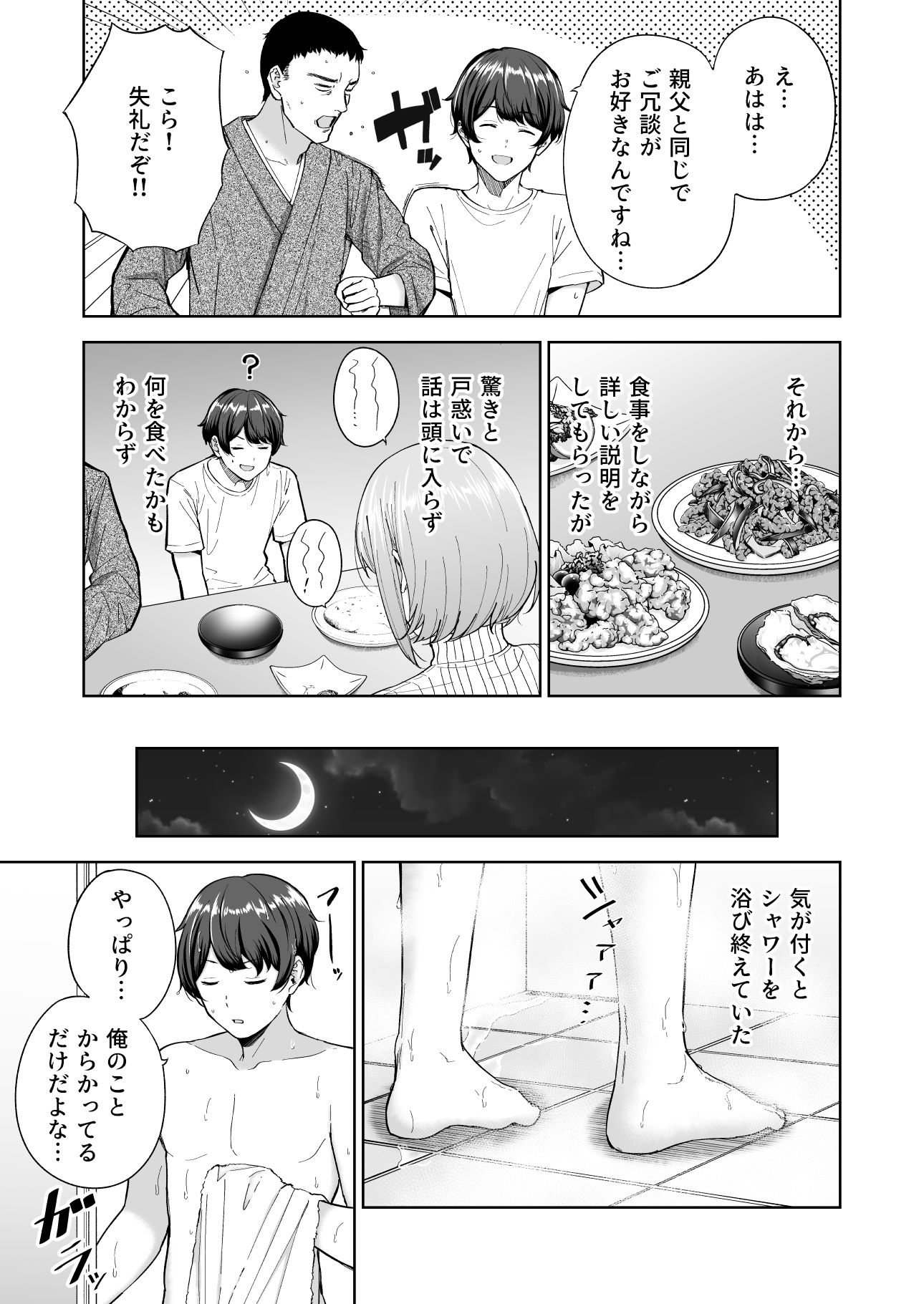 サキュバスさんちの家族関係【雨暈郁太】エロ同人 | 無料エロ漫画大全R18