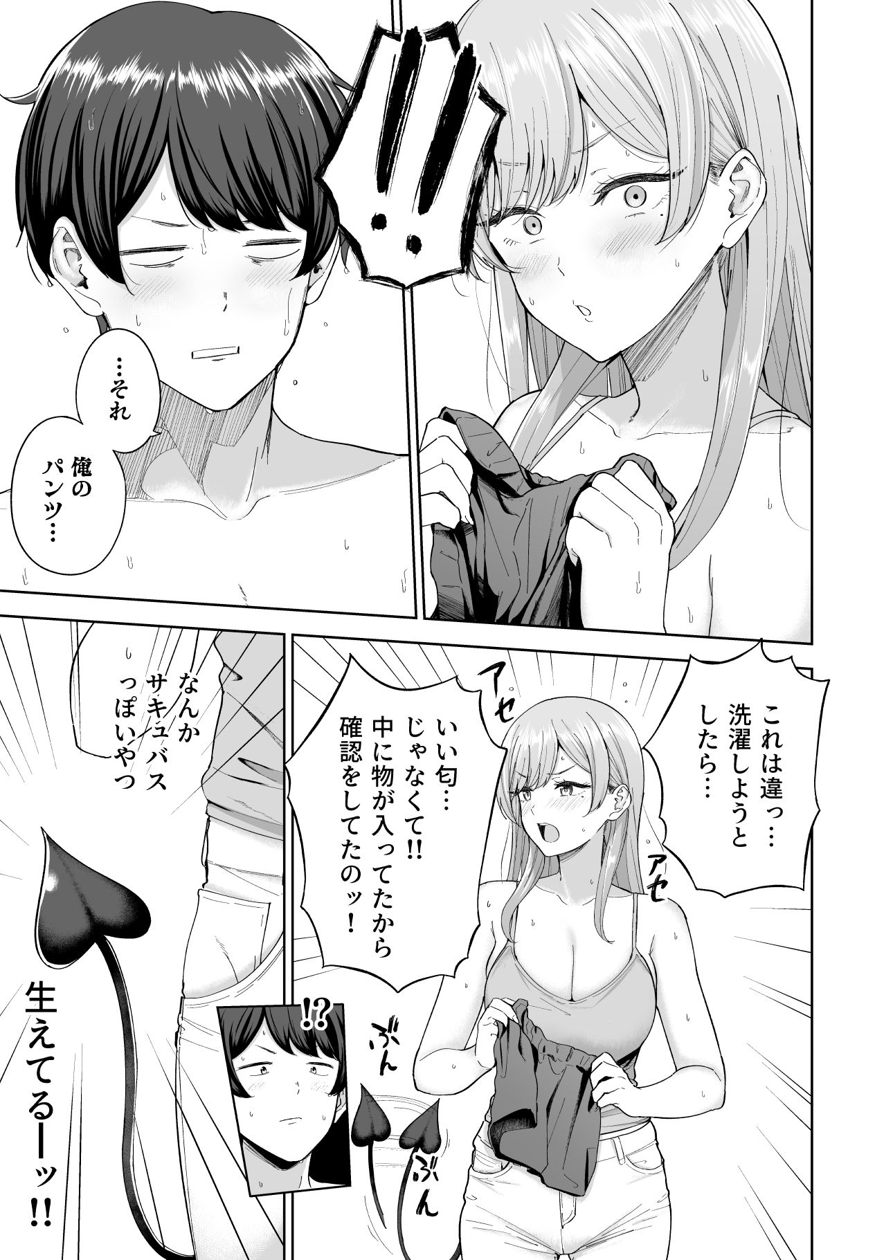 サキュバスさんちの家族関係【雨暈郁太】エロ同人 | 無料エロ漫画大全R18