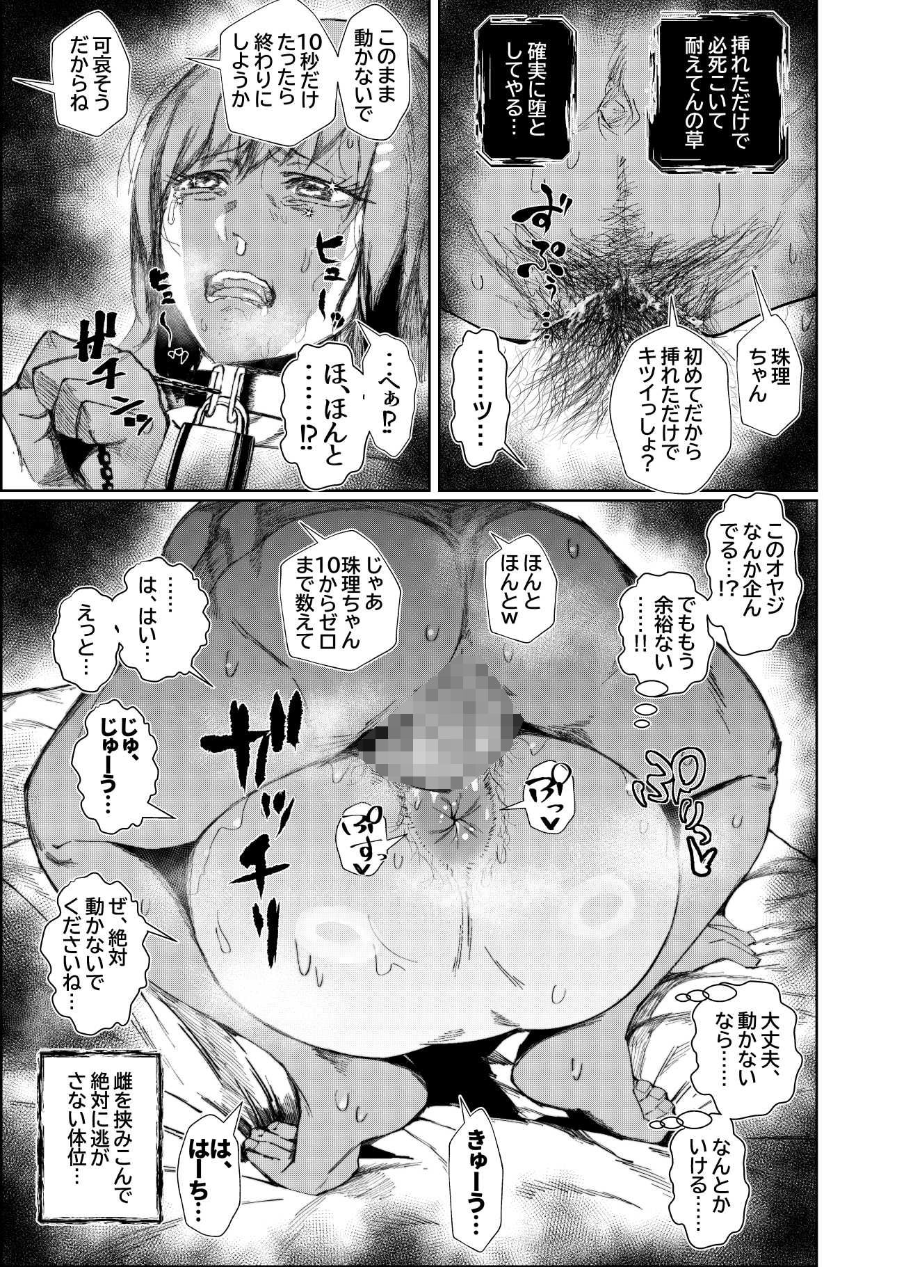 JKの堕としかた -前日譚-【あずま涼】エロ同人 JKの堕としかた -前日譚-【あずま涼】エロ同人 | 無料エロ漫画大全R18