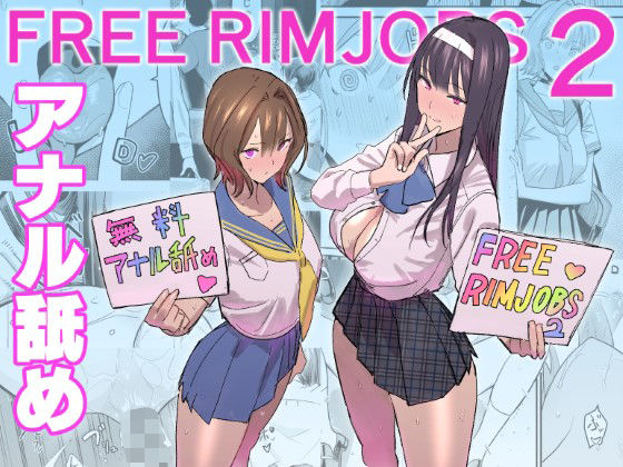 d_500669pr FREE RIMJOBS2【国産JK】エロ同人 | 無料エロ漫画大全R18