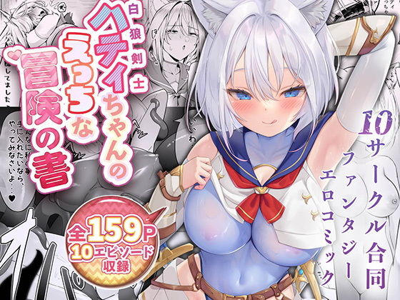 白狼剣士ハティちゃんのえっちな冒険の書【エルトリア】エロ同人 | 無料エロ漫画大全R18