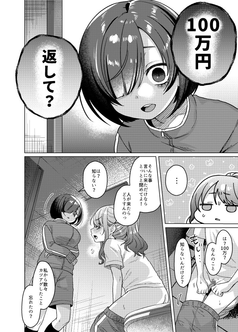 かわいいけど性格悪いからイジメちゃお?枕で弁償がんばるぞ編!【だんちょ】エロ同人 かわいいけど性格悪いからイジメちゃお?枕で弁償がんばるぞ編!【だんちょ】エロ同人 | 無料エロ漫画大全R18
