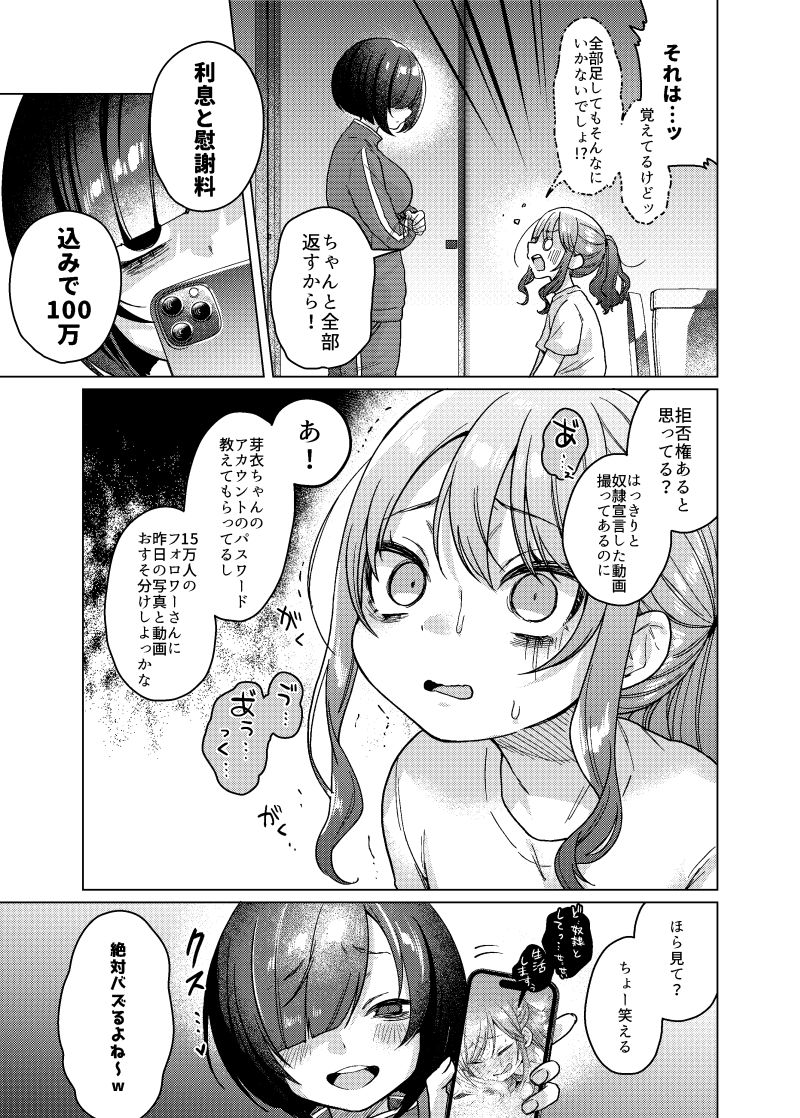 かわいいけど性格悪いからイジメちゃお?枕で弁償がんばるぞ編!【だんちょ】エロ同人 かわいいけど性格悪いからイジメちゃお?枕で弁償がんばるぞ編!【だんちょ】エロ同人 | 無料エロ漫画大全R18
