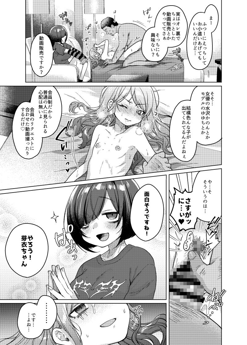 かわいいけど性格悪いからイジメちゃお?枕で弁償がんばるぞ編!【だんちょ】エロ同人 かわいいけど性格悪いからイジメちゃお?枕で弁償がんばるぞ編!【だんちょ】エロ同人 | 無料エロ漫画大全R18