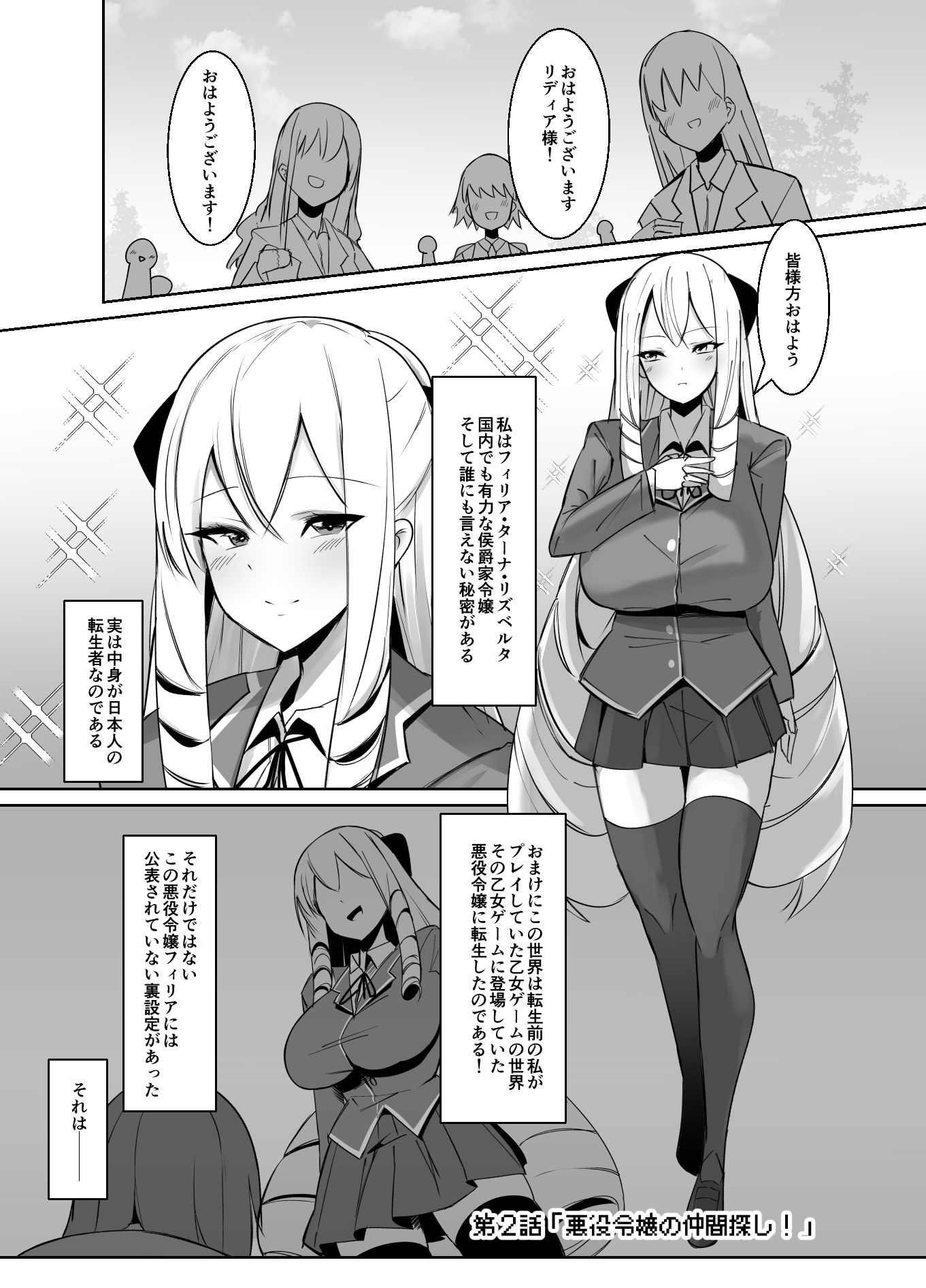 乙女ゲームの悪役令嬢に転生したら裏設定でふたなりでした2【世良】エロ同人 乙女ゲームの悪役令嬢に転生したら裏設定でふたなりでした2【世良】エロ同人 | 無料エロ漫画大全R18