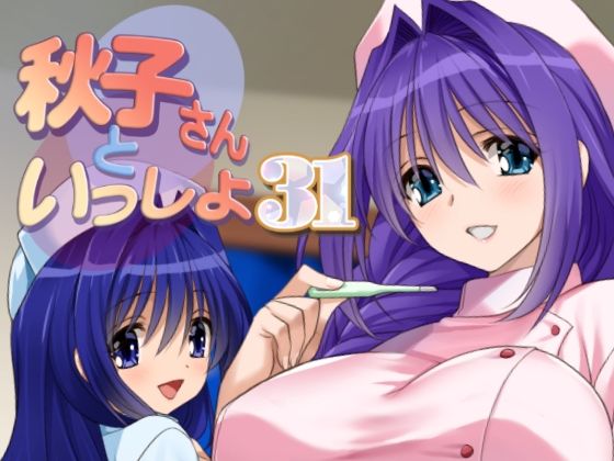 秋子さんといっしょ31【みたらし倶楽部】エロ同人 | 無料エロ漫画大全R18