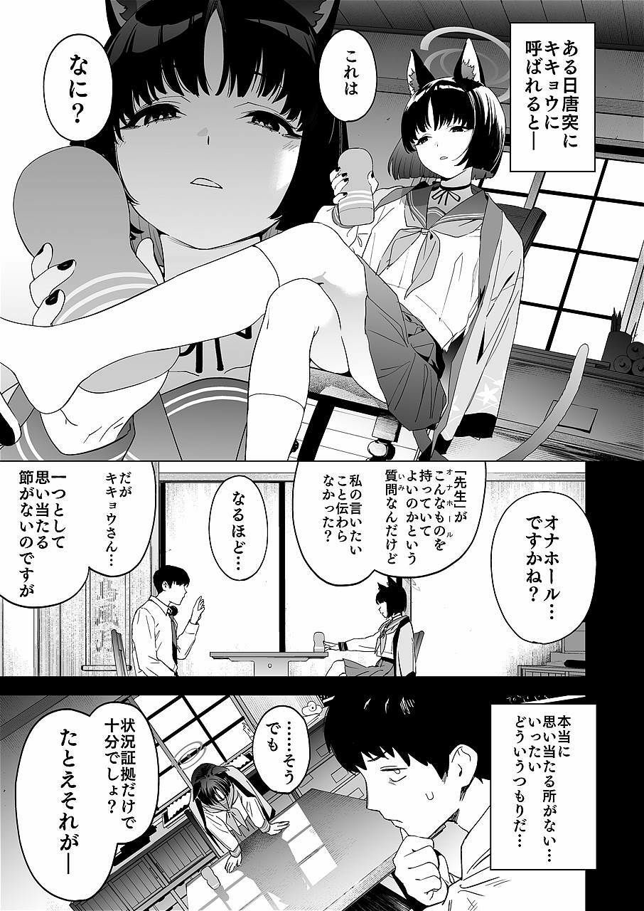 キキョウの沼らせ射精管理術【鬼頭サケル】エロ同人 | 無料エロ漫画大全R18