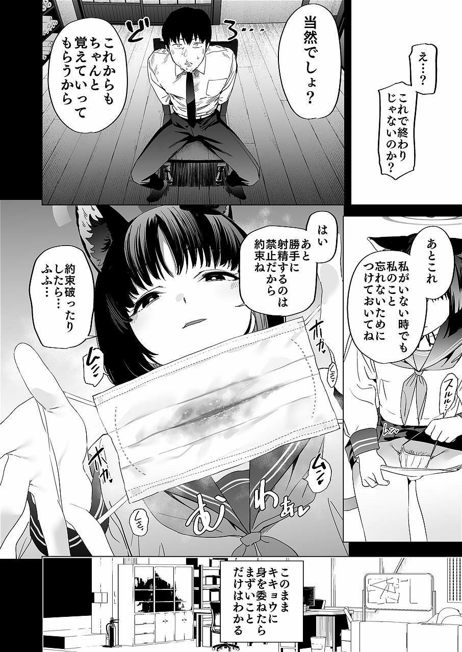 キキョウの沼らせ射精管理術【鬼頭サケル】エロ同人 | 無料エロ漫画大全R18