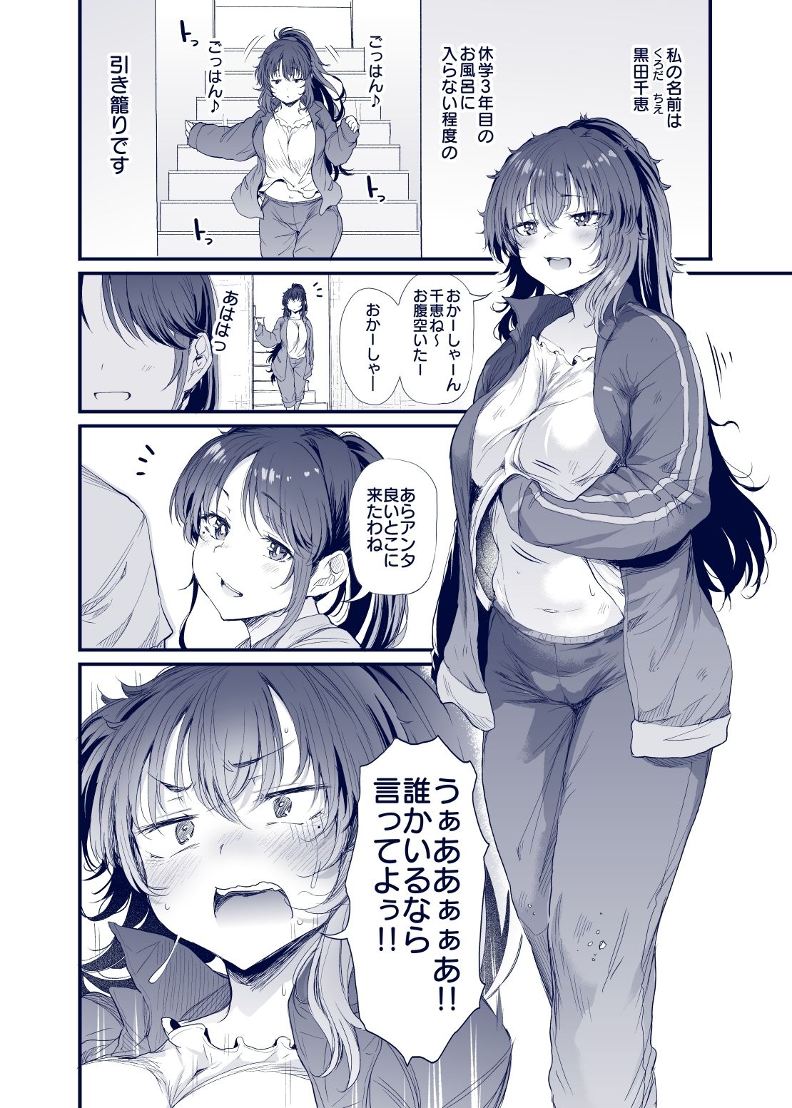 黒田千恵の引きこもり生活【ナスムスビム】エロ同人 黒田千恵の引きこもり生活【ナスムスビム】エロ同人 | 無料エロ漫画大全R18