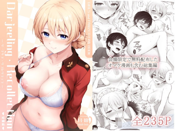 d_501554pr ダージリン ・リコレクション【チャバシラチェーンソー】エロ同人 | 無料エロ漫画大全R18