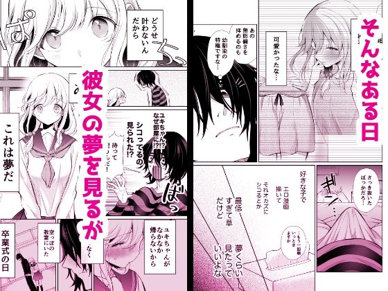 大好きだよ、ユキちゃん -15年間片想いしてる幼馴染と夢で色々する話ー【成瀬みやび】エロ同人 大好きだよ、ユキちゃん -15年間片想いしてる幼馴染と夢で色々する話ー【成瀬みやび】エロ同人 | 無料エロ漫画大全R18
