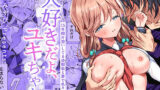 真面目なキミにハマるカラダ【あるぷ】エロ同人 | 無料エロ漫画大全R18