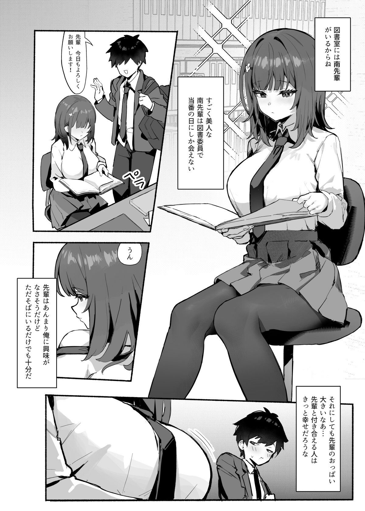 憧れの先輩と僕の秘密【みけねこ】エロ同人 | 無料エロ漫画大全R18