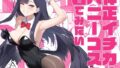 自己開発リーマン、ギャルのおもちゃにされる【19LLDDKK】エロ同人 | 無料エロ漫画大全R18
