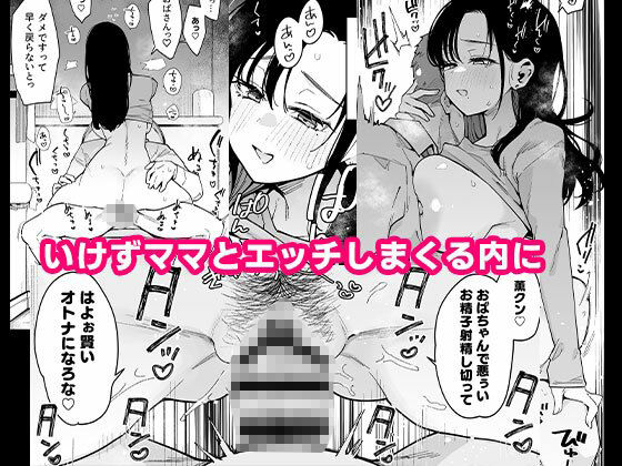 俺が彼女の長乳いけずママに性癖破壊をされるまで。【印度カリー】エロ同人 俺が彼女の長乳いけずママに性癖破壊をされるまで。【印度カリー】エロ同人 | 無料エロ漫画大全R18