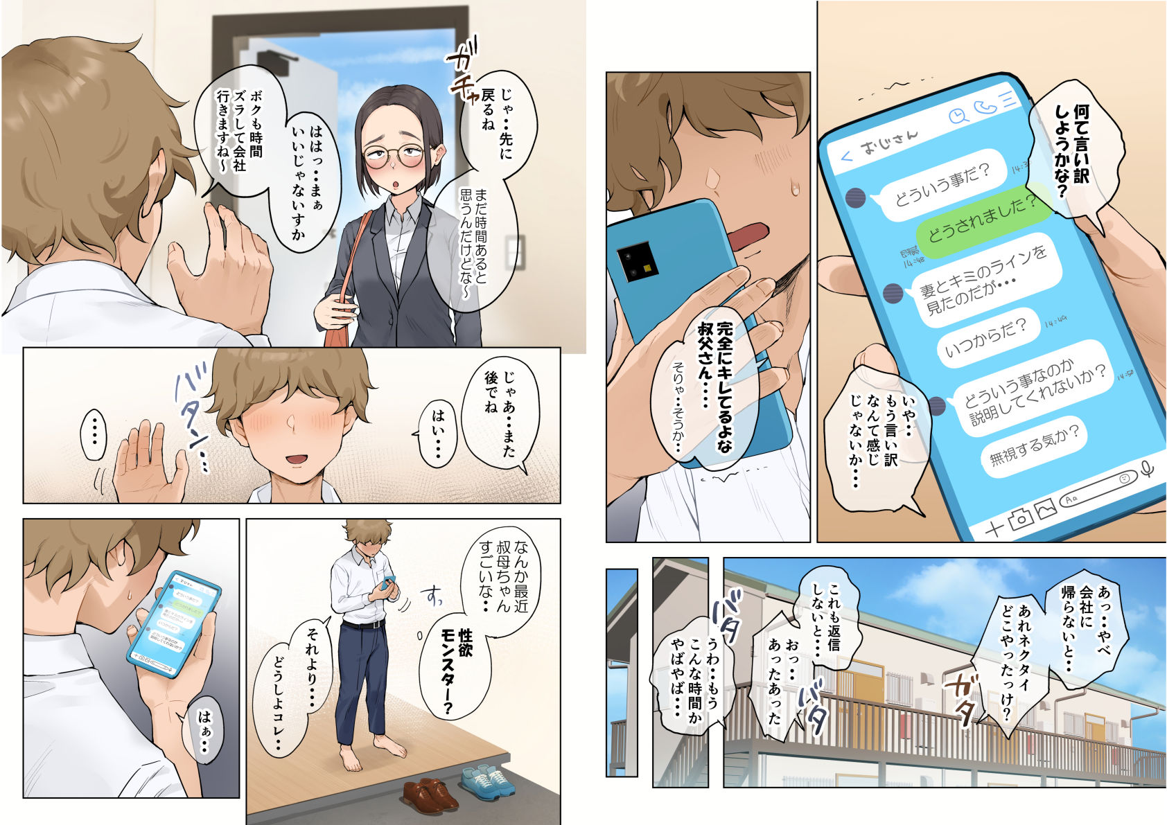 熟女の叔母さんにカワイイを連呼しちゃうヤバい甥っ子の話2.5【藤崎チロ】エロ同人 熟女の叔母さんにカワイイを連呼しちゃうヤバい甥っ子の話2.5【藤崎チロ】エロ同人 | 無料エロ漫画大全R18