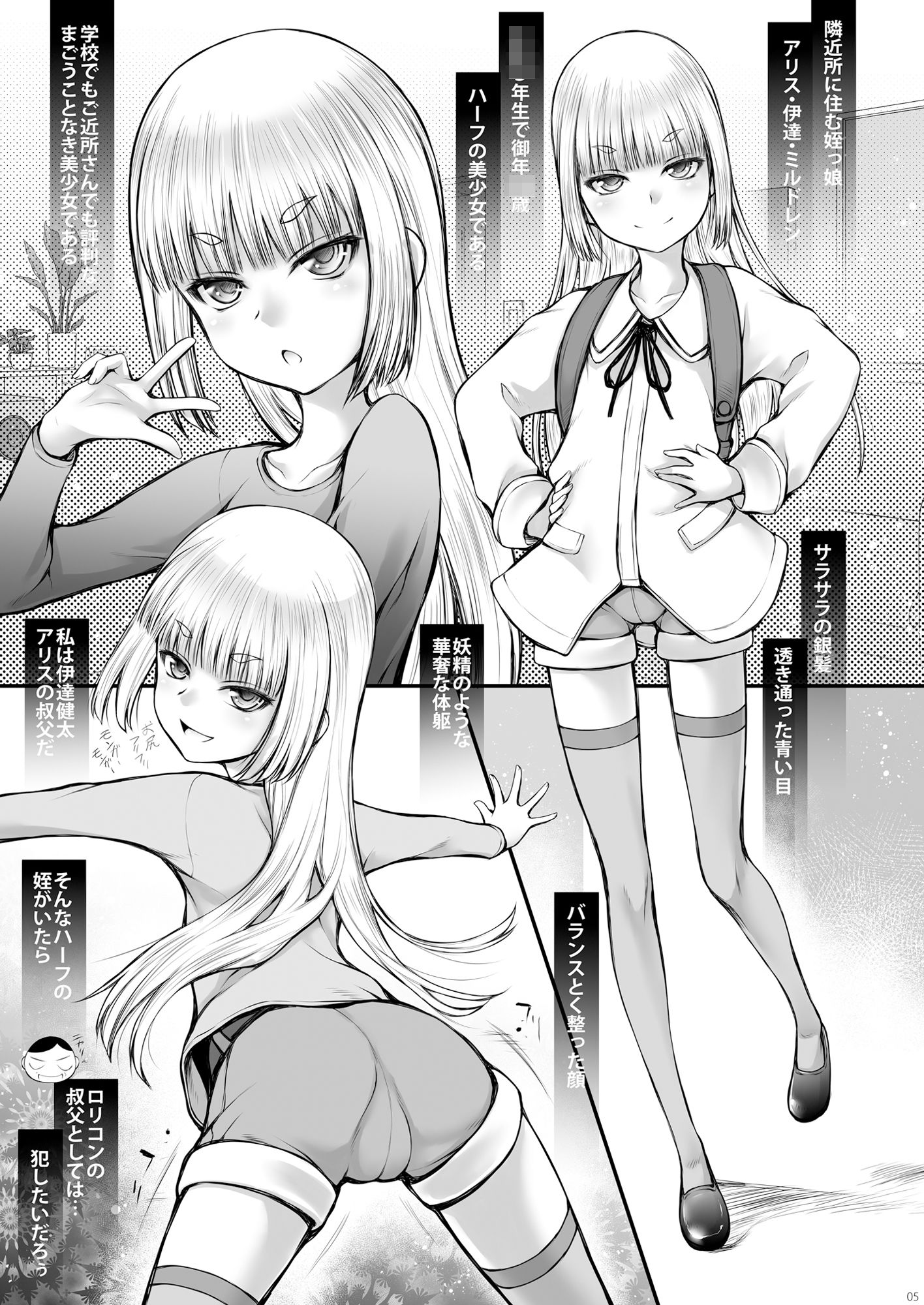 姪っ娘を騙して中出し射精しています【涼樹天晴】エロ同人 姪っ娘を騙して中出し射精しています【涼樹天晴】エロ同人 | 無料エロ漫画大全R18