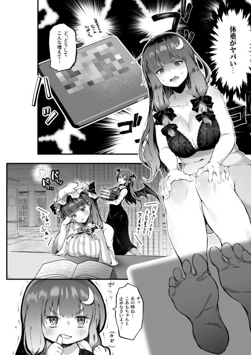 むちむちパチュリーとSEXダイエットする話【絞結ぽち】エロ同人 むちむちパチュリーとSEXダイエットする話【絞結ぽち】エロ同人 | 無料エロ漫画大全R18