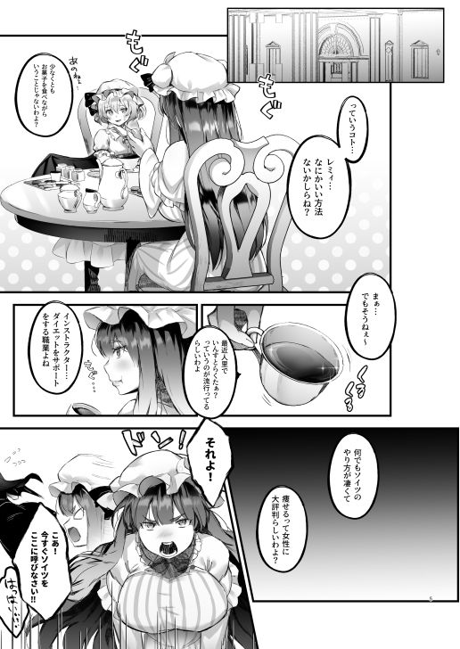 むちむちパチュリーとSEXダイエットする話【絞結ぽち】エロ同人 むちむちパチュリーとSEXダイエットする話【絞結ぽち】エロ同人 | 無料エロ漫画大全R18