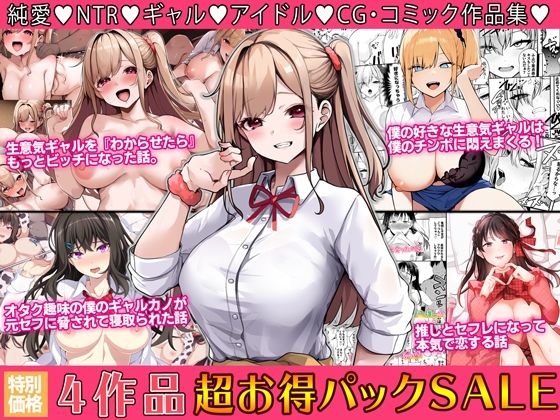 4作品超お買い得パックセール【第28弾】【Umour】エロ同人 | 無料エロ漫画大全R18