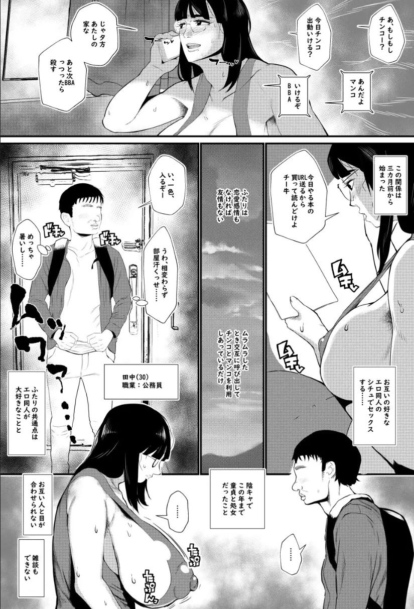 陰キャでもエロ同人みたいなセックスがしたい！【あずま涼】エロ同人 | 無料エロ漫画大全R18