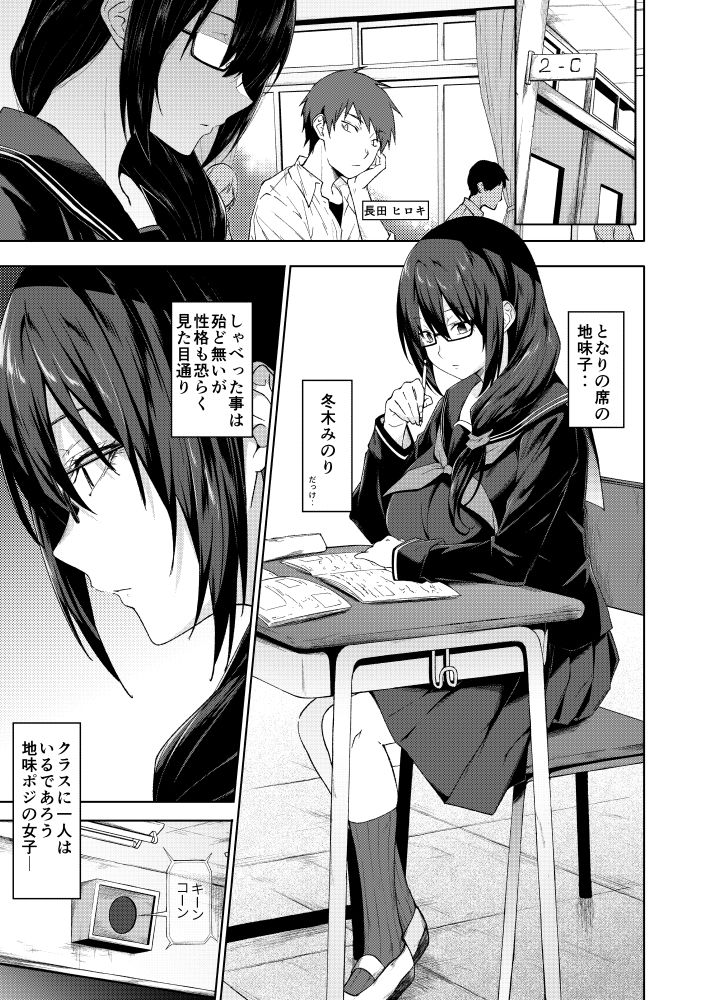 となりの巨乳ドスケベ地味子に校内セックスで滅茶苦茶に弄ばれる。【ぜらちん】エロ同人 | 無料エロ漫画大全R18
